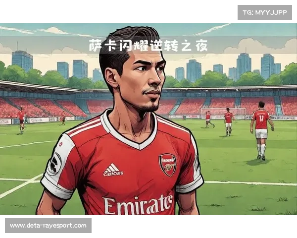 阿尔特塔盛赞球队表现，称击败欧洲最好球队意义非凡